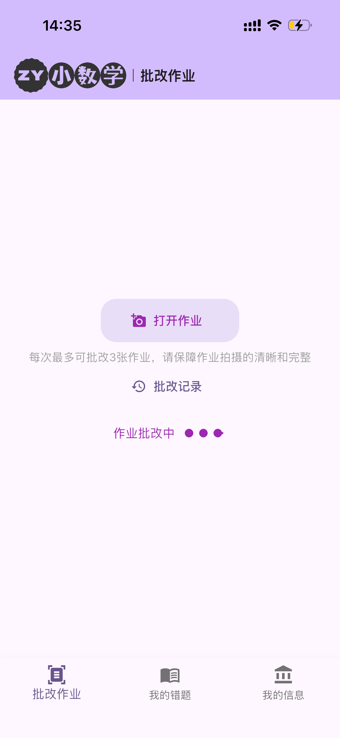 批改作业